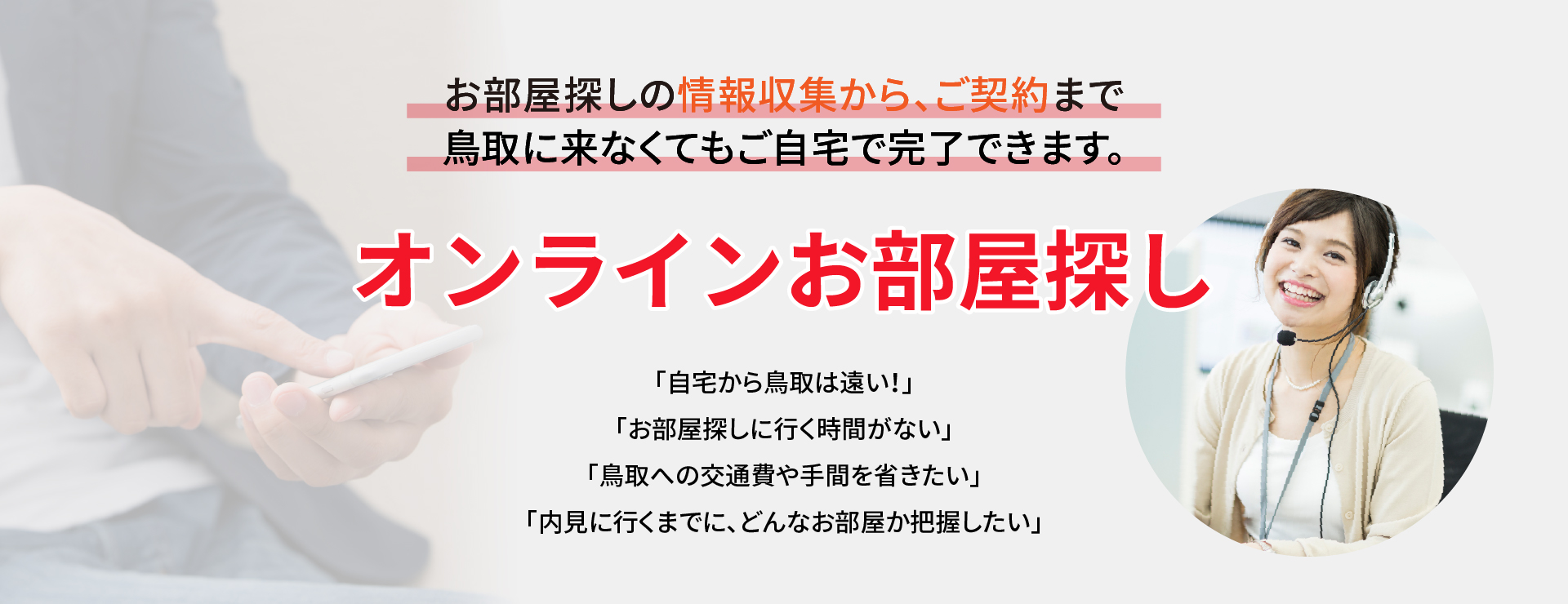 オンライン物件案内 ミニミニfc鳥取店